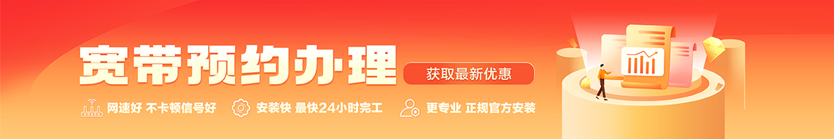 余姚宽带办理安装 余姚宽带在线办理入口